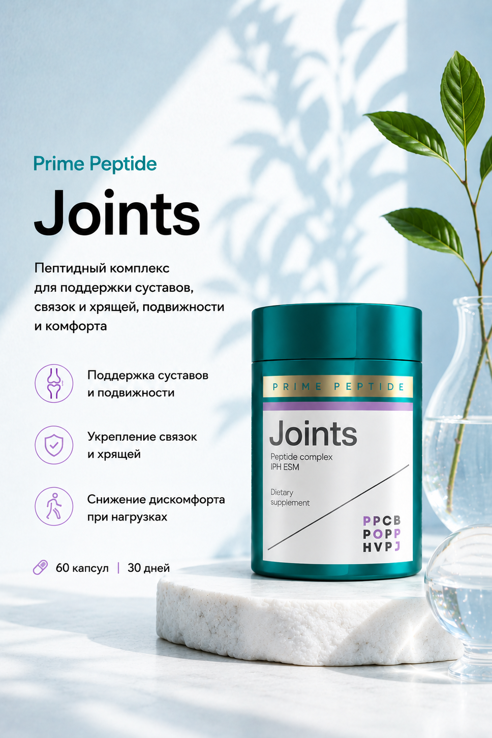 Prime Peptide Joints