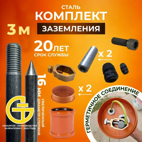 Комплект заземления для дома 3м из СТАЛИ D16мм