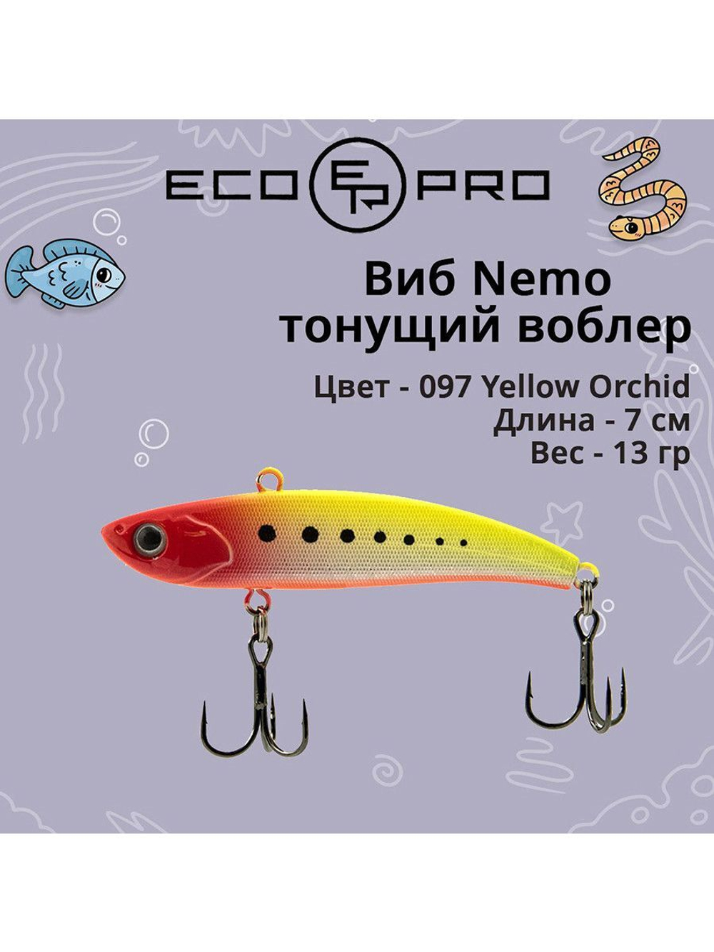 Виб (тонущий воблер) для зимней рыбалки Nemo 70мм 13г