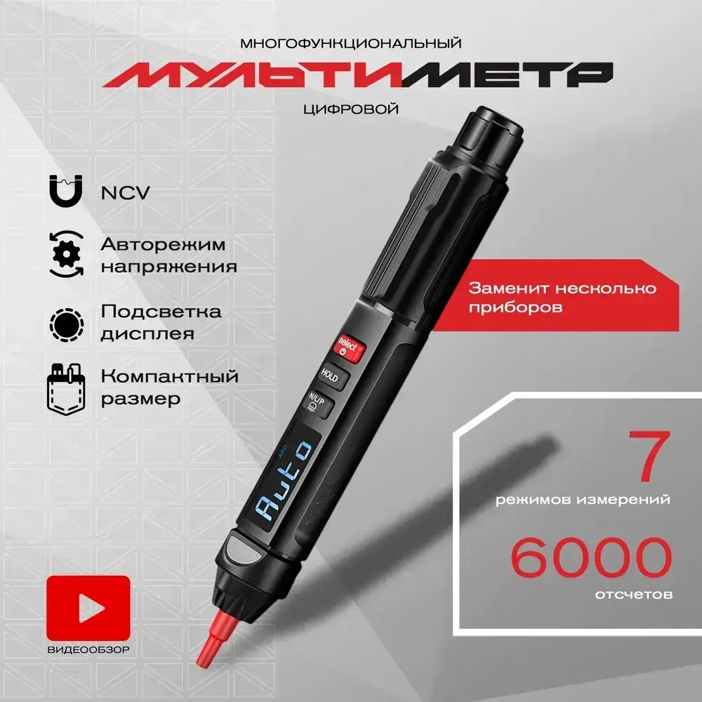 Мультиметр-ручка цифровой RM206, портативный