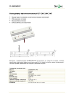 ST-DM135NC-WT Извещатель магнитоконтактный