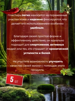 Пластырь медицинский перцовый 5 шт.