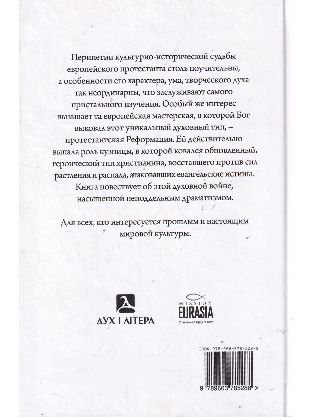 Европейская реформация как духовная война