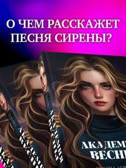 Академия Весны