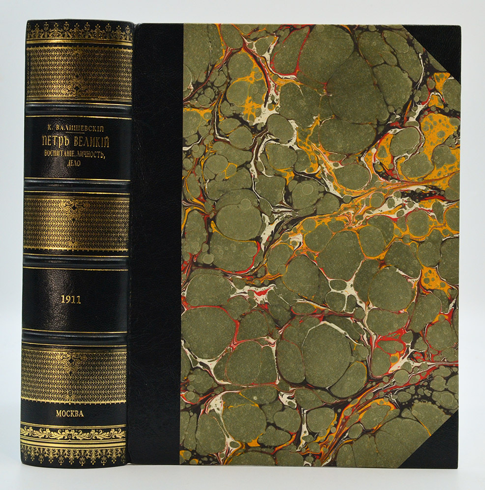 Валишевский К. Пётр Великий. Воспитание. Личность. Дело. М. Сфинкс, 1911 г.