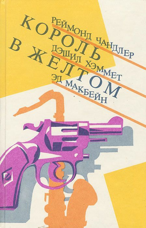 Король в желтом