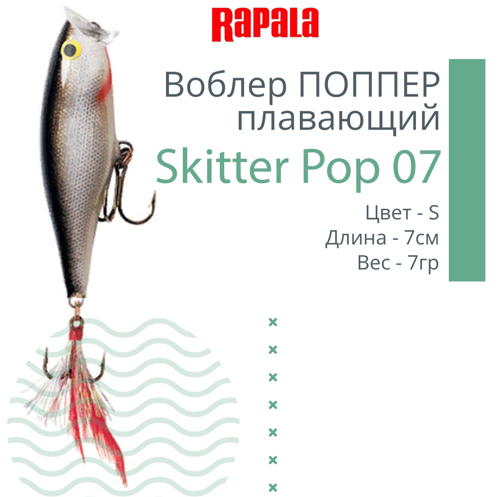 Воблер Skitter Pop 09, 9см, 14гр, цвет FT, плавающий