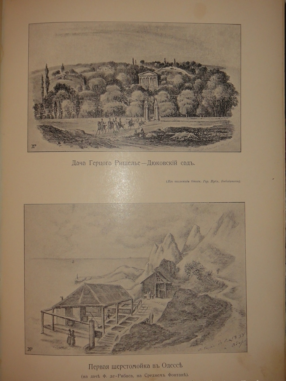 "Старая Одесса. Исторические очерки и воспоминания". Александр де-Рибас. 1913г.