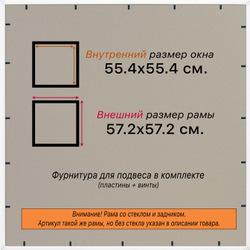 Рамка 55x55 для постера и фотографий