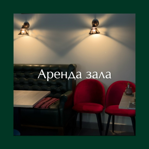 Аренда зала, стоимость в час