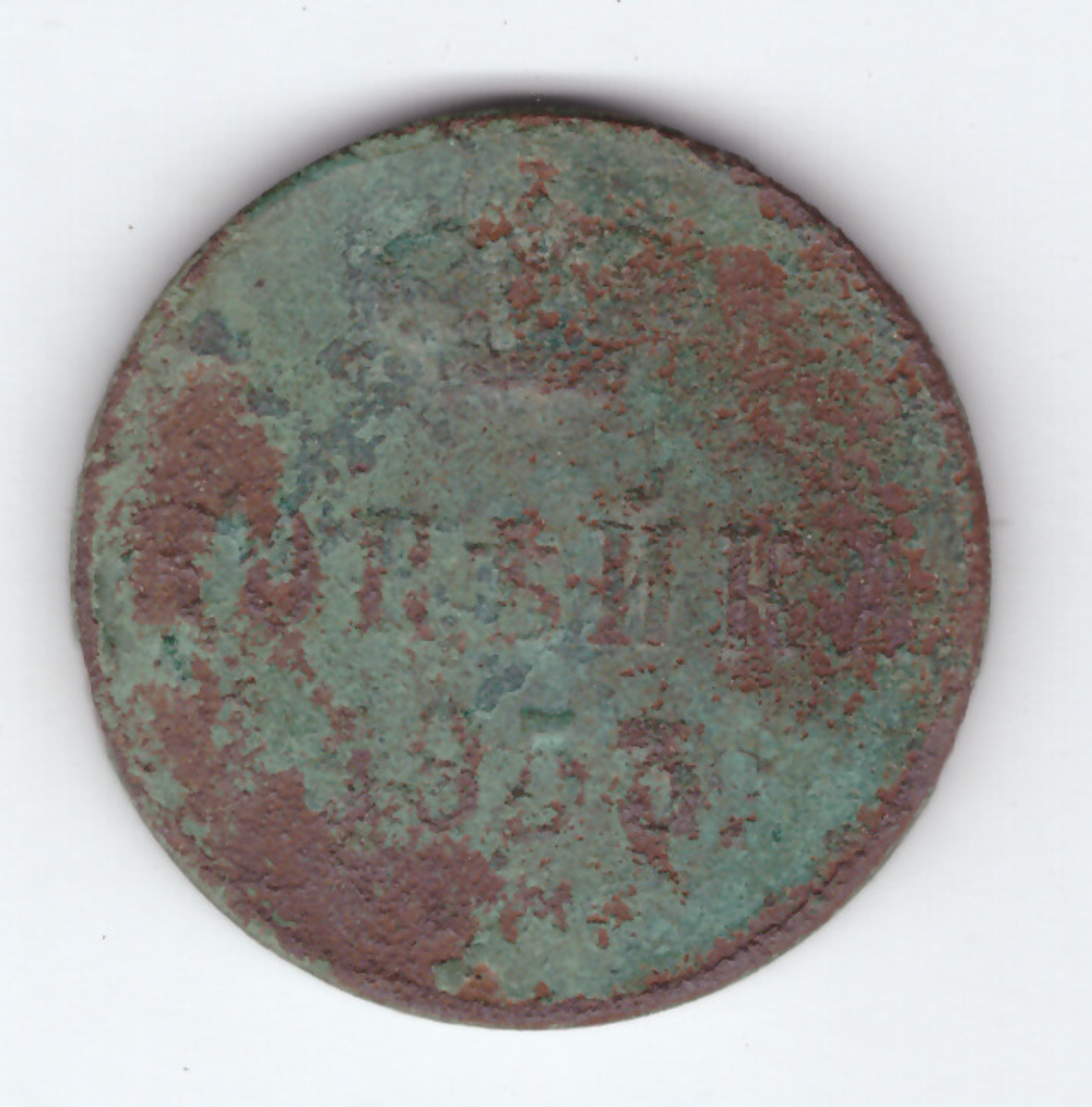 1 копейка 1853 года G