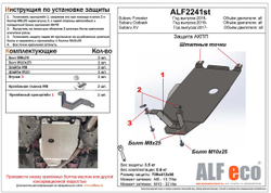 Защита ALFeco акпп для Subaru Forester V (SK) 2021-, V-all / Outback VI (BT) 2019- V-all (сталь 2 мм) арт.ALF2241st