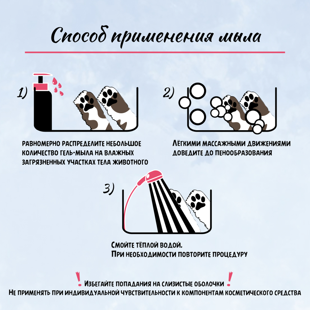 Гель-мыло для лап ТерриториЯ-косметика для собак и для кошек с хлоргексидином "Сила свободы" - 500 мл