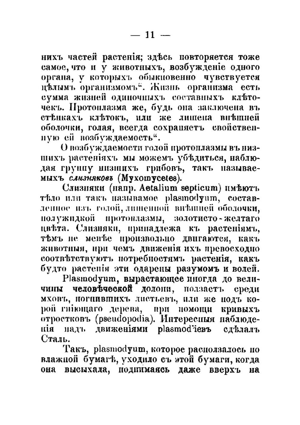 Новая система земледелия | Овсинский Иван Евгеньевич