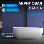 Акриловая ванна ABBER AB9260 белая