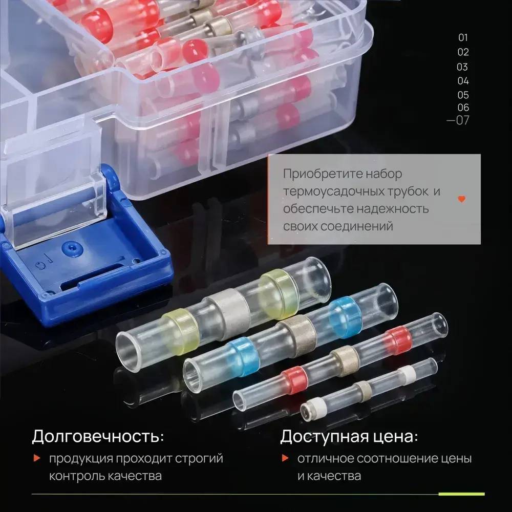 Термоусадочная трубка с припоем и клеевым слоем Dushop в наборе 100 штук/ Набор клемм