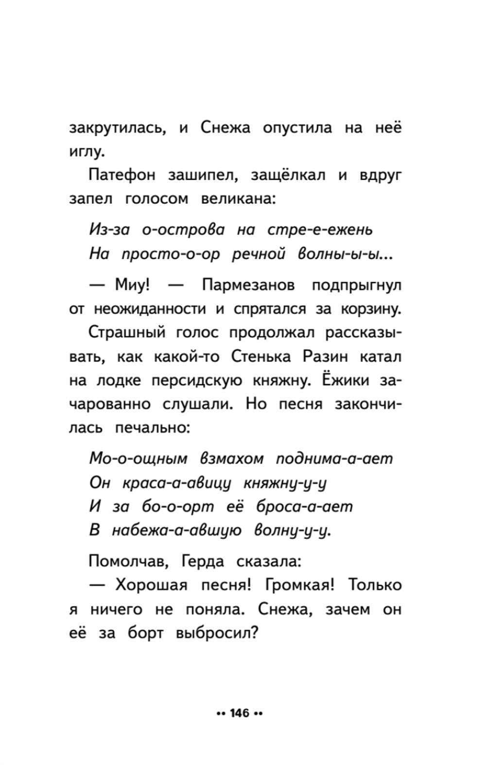 Лето кота Пармезанова
