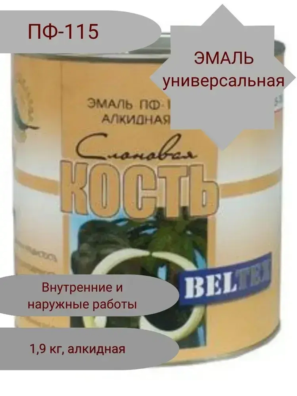 Краска Эмаль /слоновая кость/ ПФ-115 Белтекс 1.9 кг по дереву, металлу, кирпичу и бетону, для наружных и внутренних работ