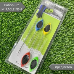 Набор игл MIRACLE FISH Needle Set 5в1