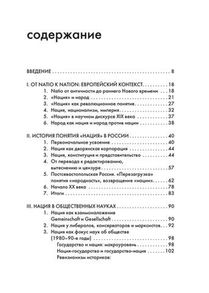 Нация, или Могущество мифа