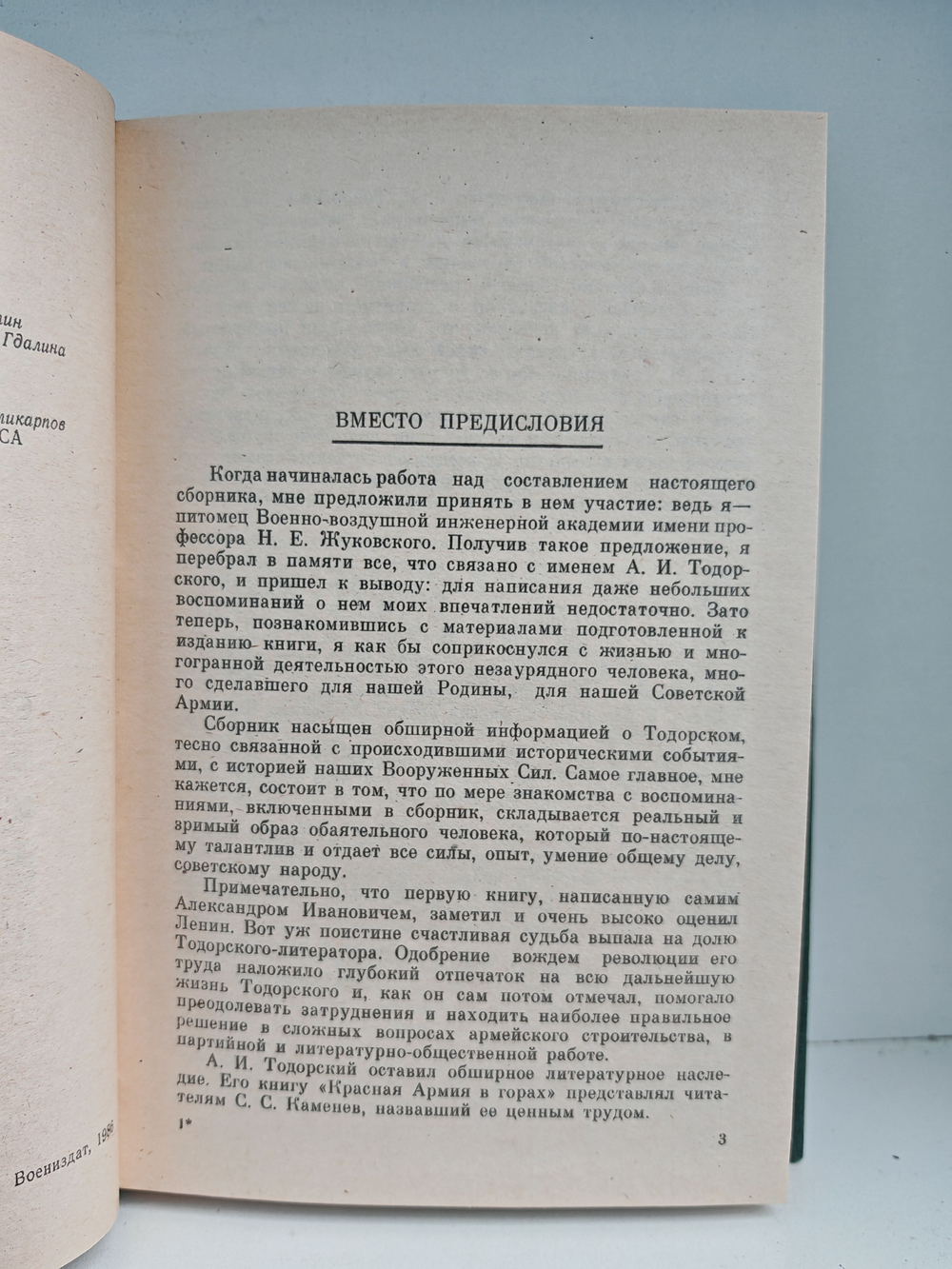 Александр Тодорский. Воспоминания друзей и соратников