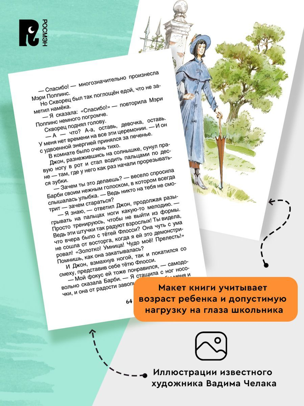 Трэверс П. Мэри Поппинс (ВЧ)