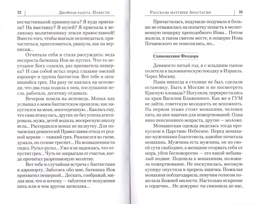 Двойная радуга. Сборник. Сергей Прокопьев