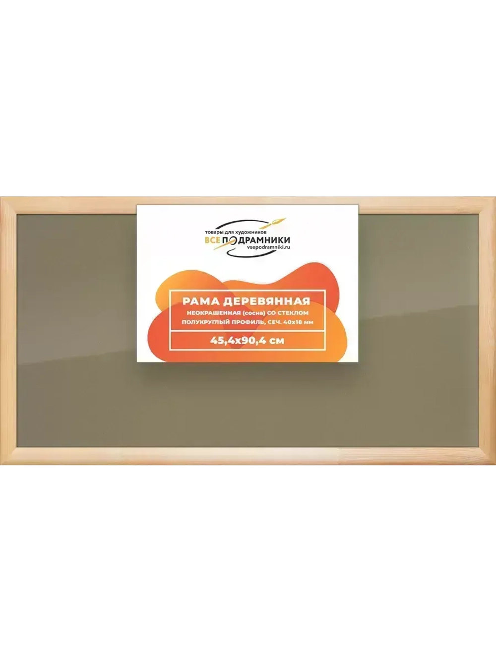 Деревянная рама 45x90 для постера и фотографий сеч. 40x18