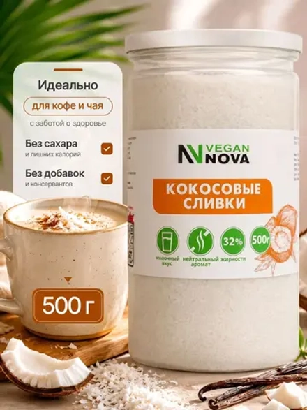 Кокосовые сливки (500 гр)