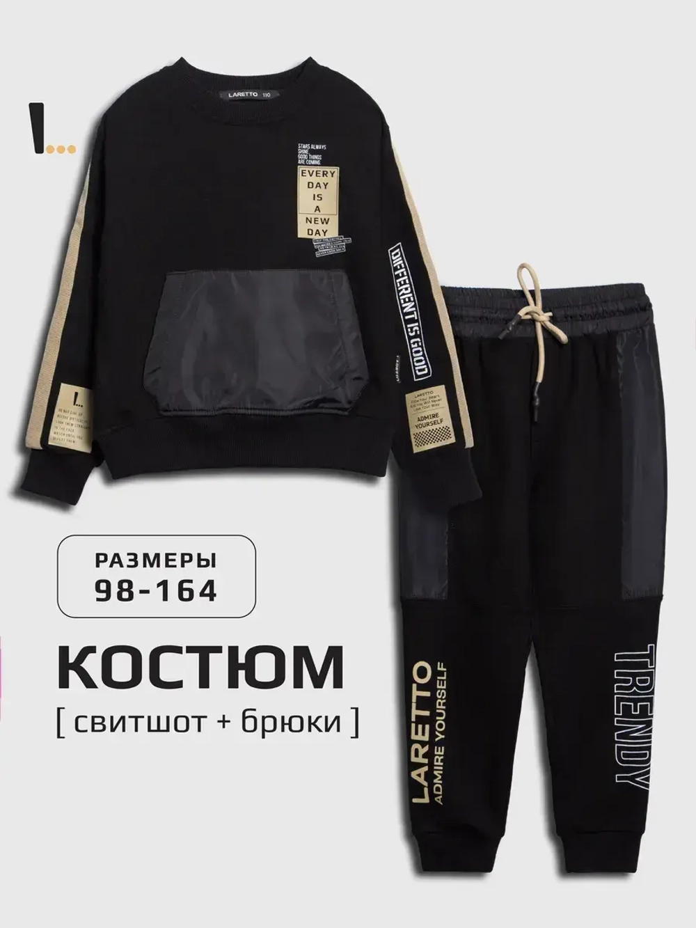 Спортивный костюм для мальчика