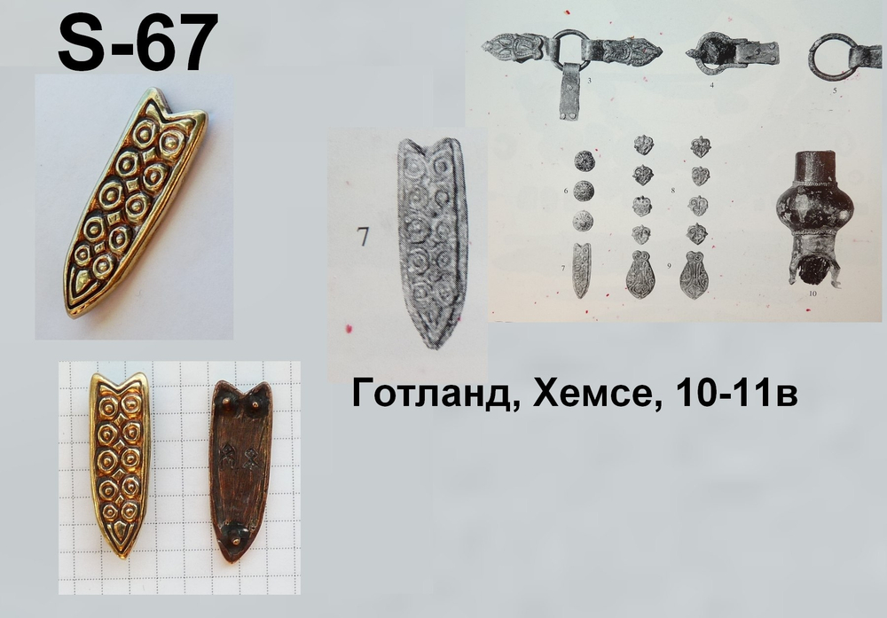 Хвостовик. Готланд 10 в.