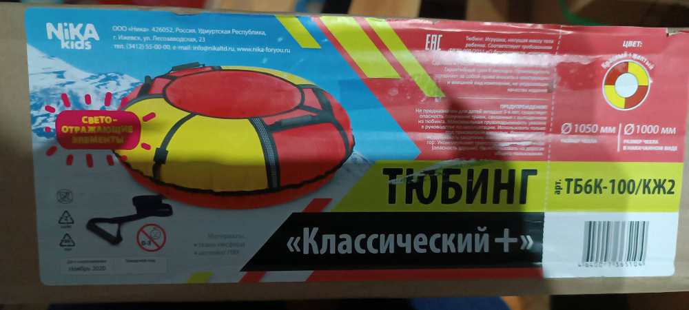 Тюбинг Классический + ТБ6К-100/КЖ2 красный/жёлтый