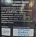 Алиготе сухое белое вино 3л.