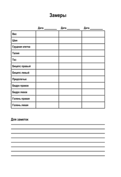 Дневник тренировок "ТТНБРГ"