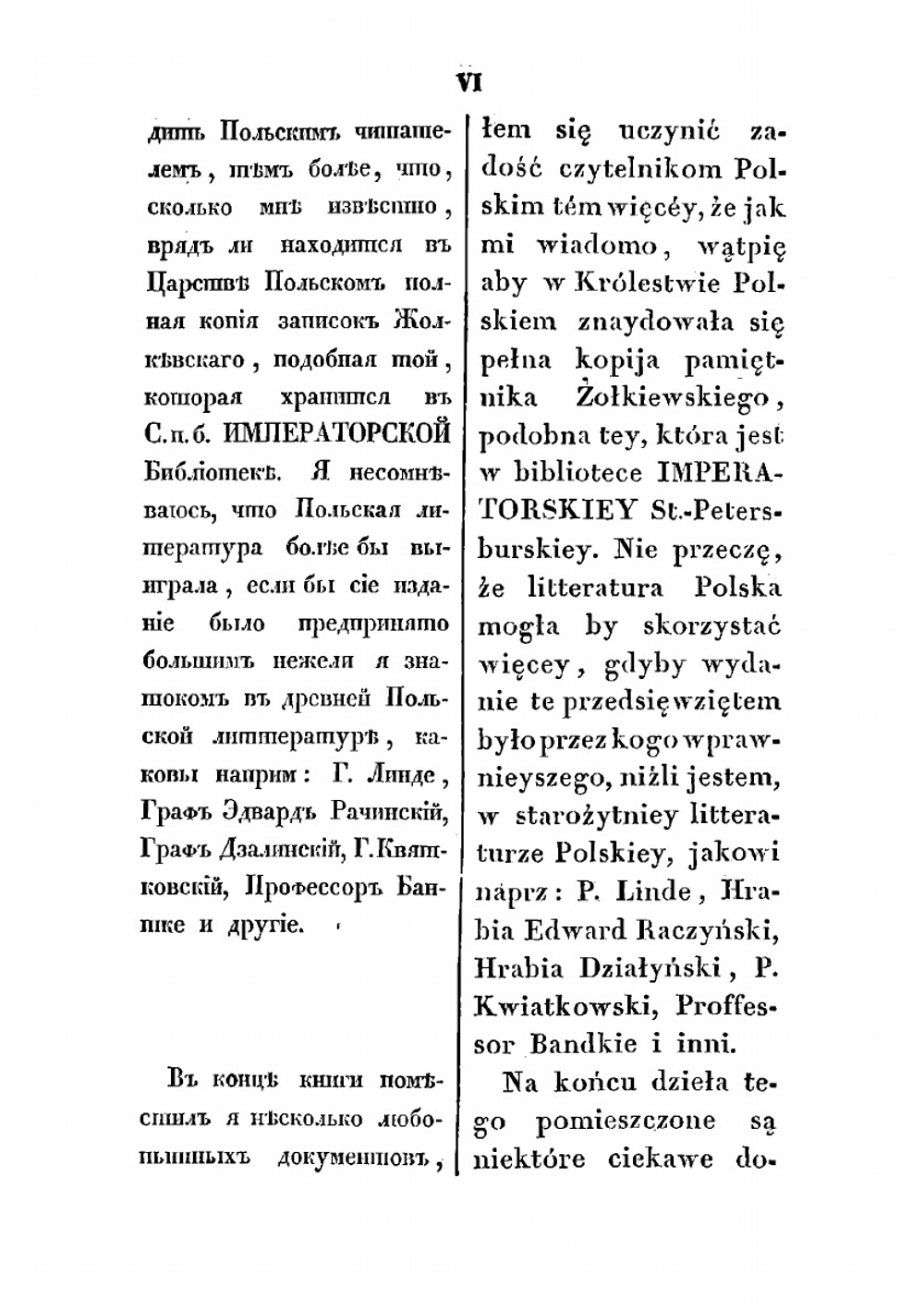 Рукопись Жолкевского | С. Жолкевский
