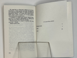 Мондич М. Смерш. Год в стане врага.Франкфурт - на - Майне, Посев, 1984 г.