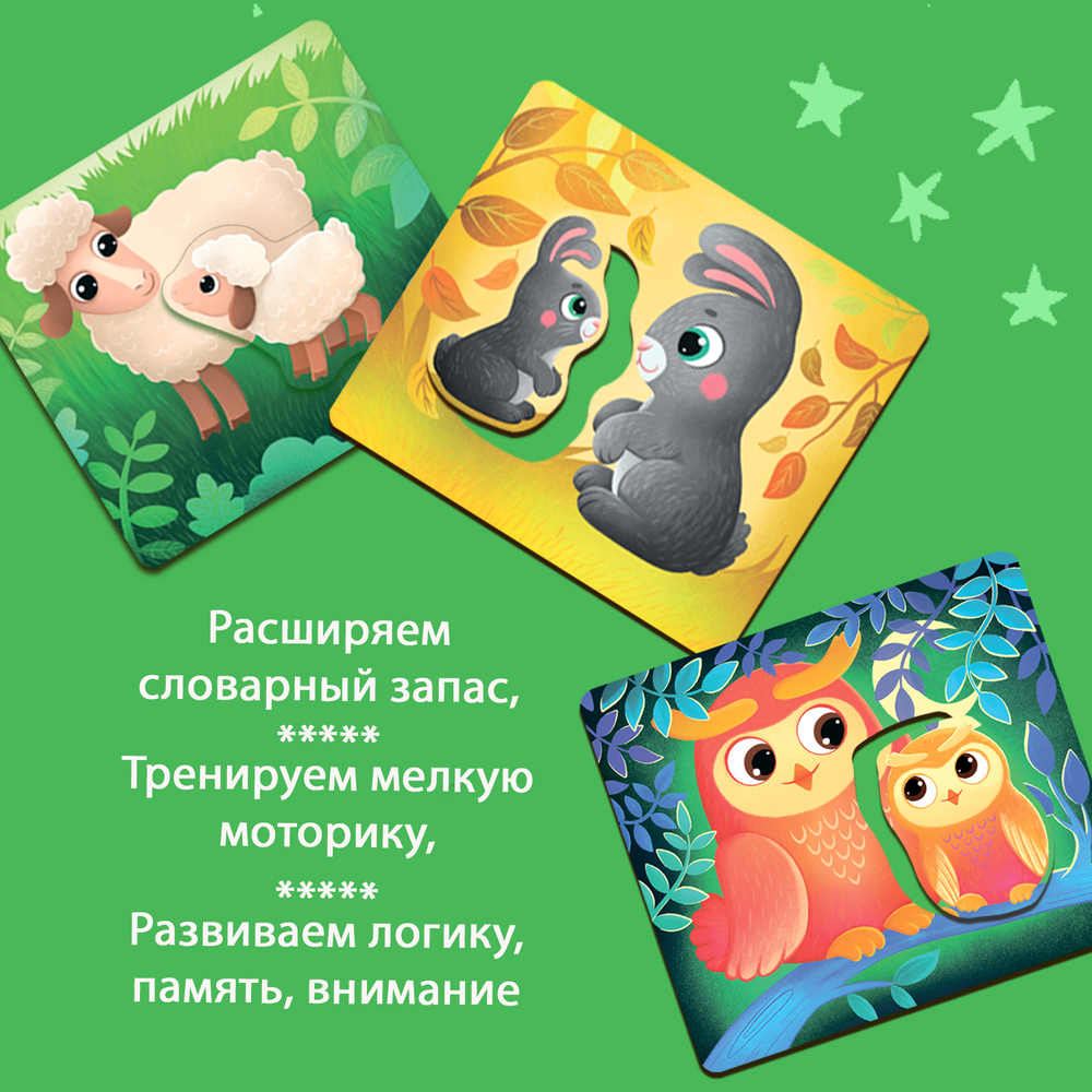 Мамы и детеныши, картонные пазлы