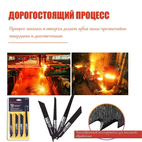 Набор полотен для электрических сабельных пил 10 шт.