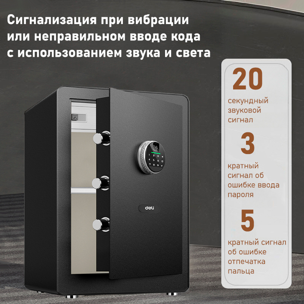 Сейф мебельный DELI "ET631" биометрический + электронный замок+ключ, 380х320х450 мм, 19 кг, черный