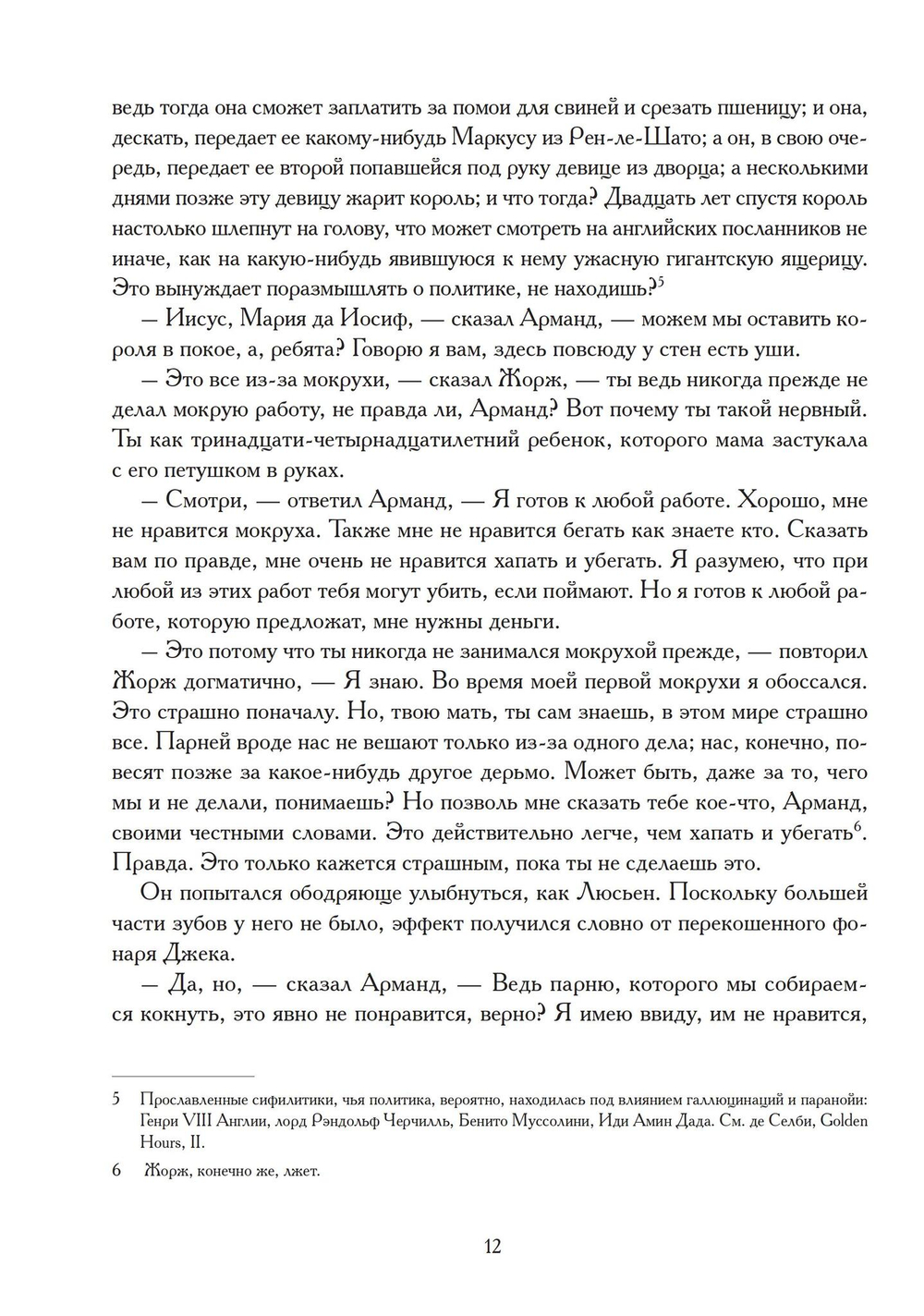 Сын вдовы. Исторические хроники иллюминатов. Том 2 (PDF)