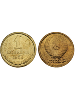 1 копейка 1958 года СССР Копия монеты