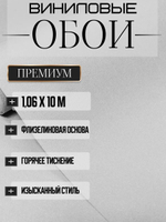 Обои метровые ТФ3-11-179-02