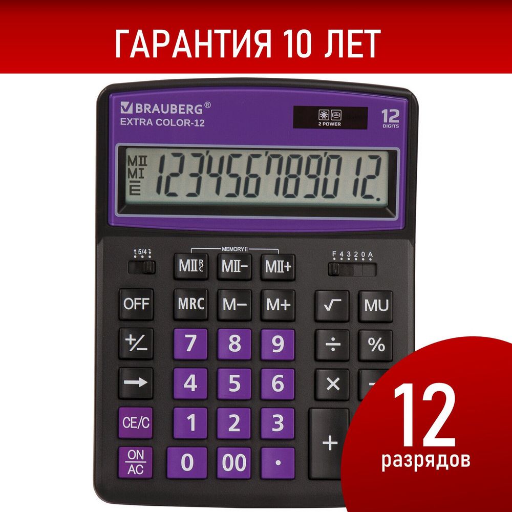 Калькулятор настольный BRAUBERG EXTRA COLOR-12-BKPR (206x155 мм) 12 разрядов двойное питание черно-пурпурный