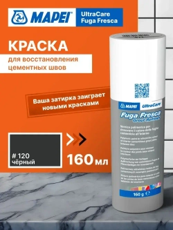 Краска для швов плитки MAPEI Ultracare Fuga Fresca 120 Черный, 160 г