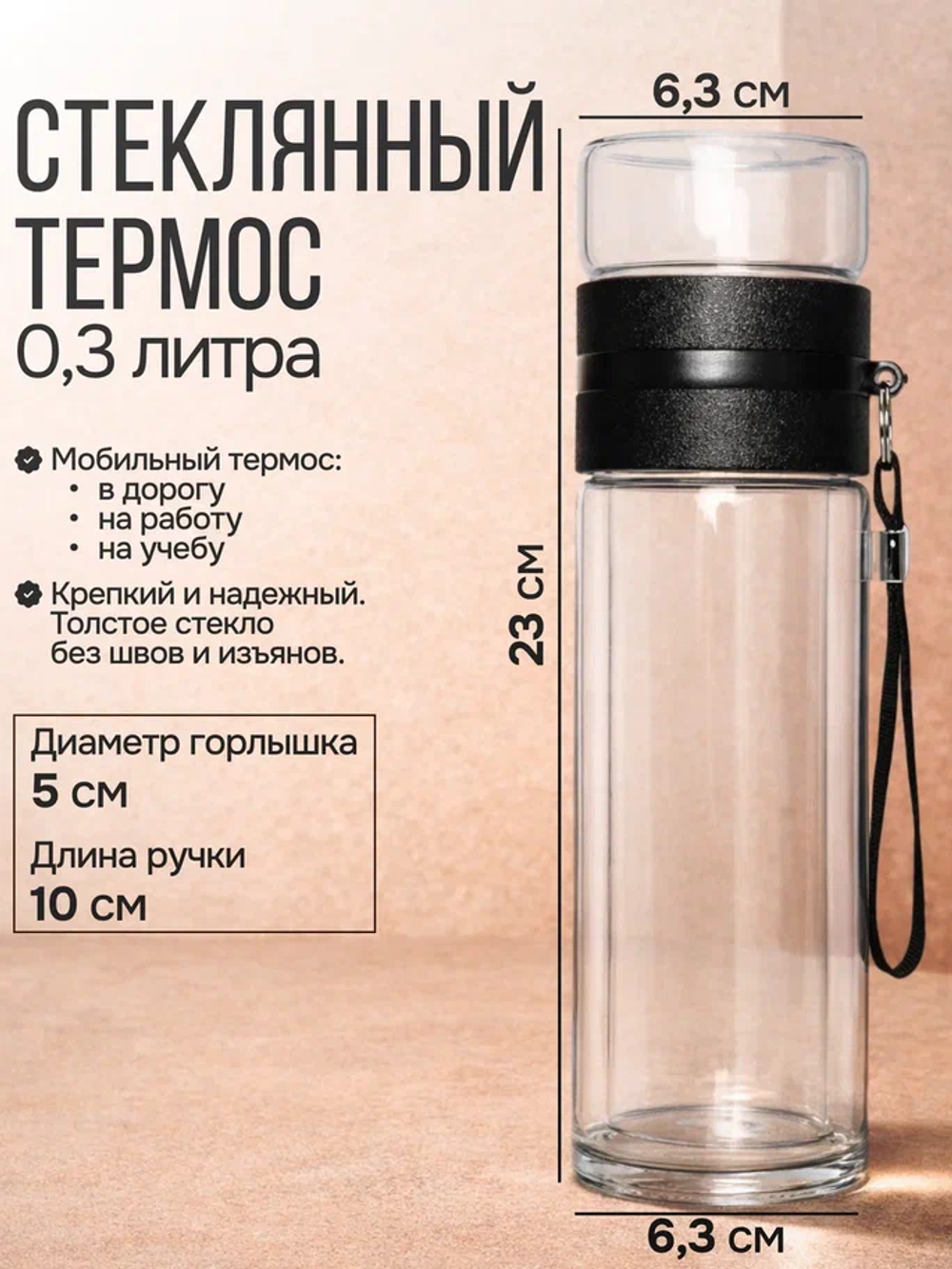 Термобутылка стеклянная с двойными стенками 0,5 л