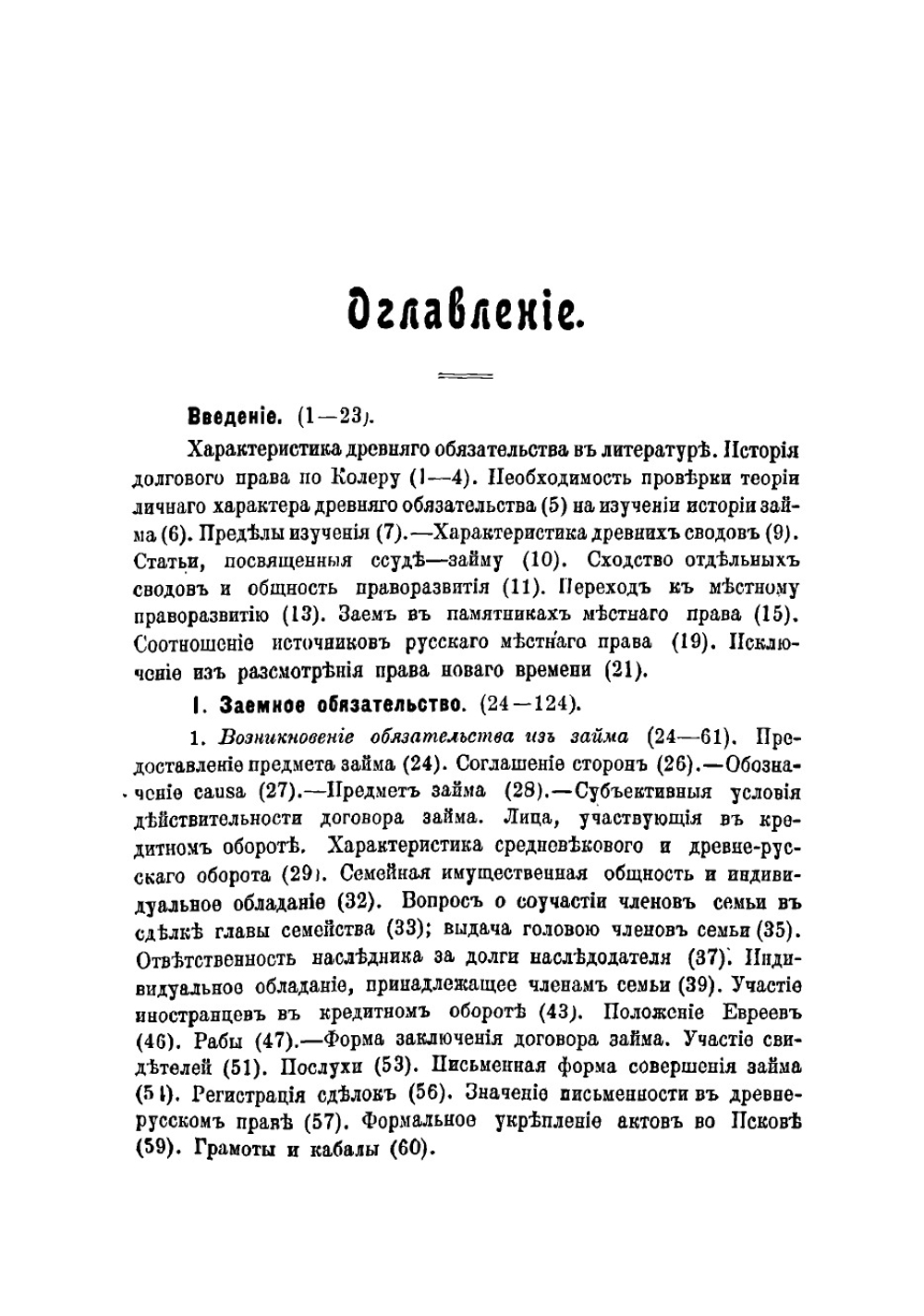 История займа | Удинцев Всеволод Аристархович
