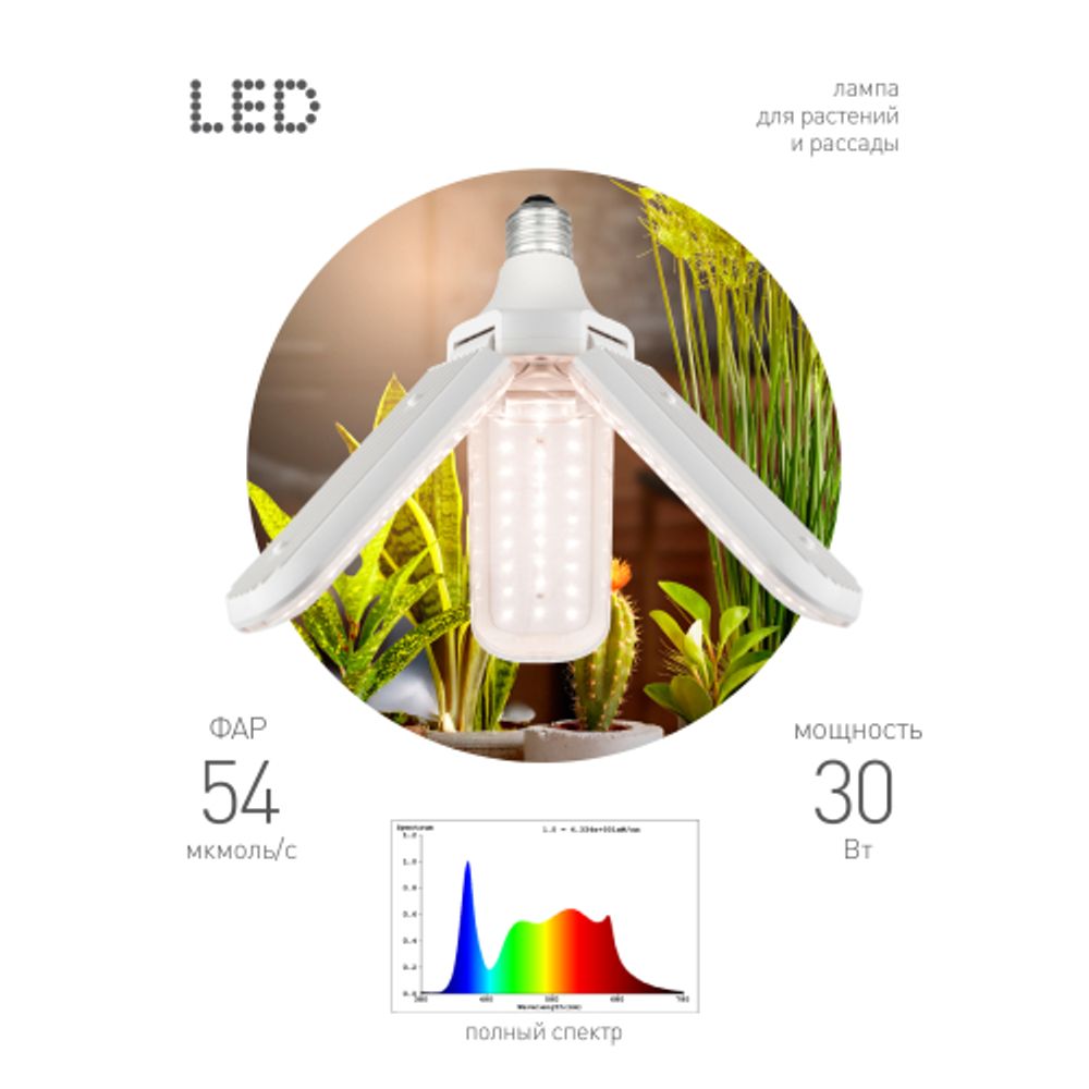 Фитолампа для растений светодиодная ЭРА GREEN LINE ФИТО-30W-PFR-E27-GR 3-х лепестковая полного спектра 30 Вт Е27
