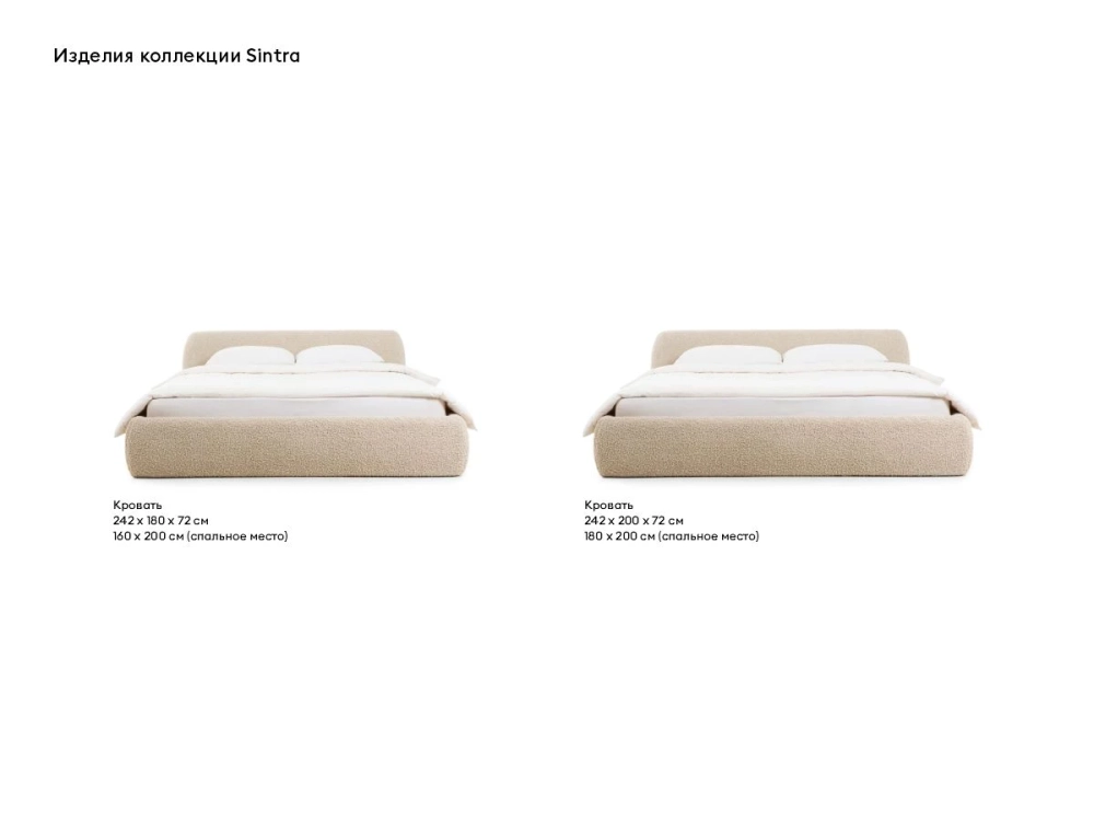 Кровать Sintra
