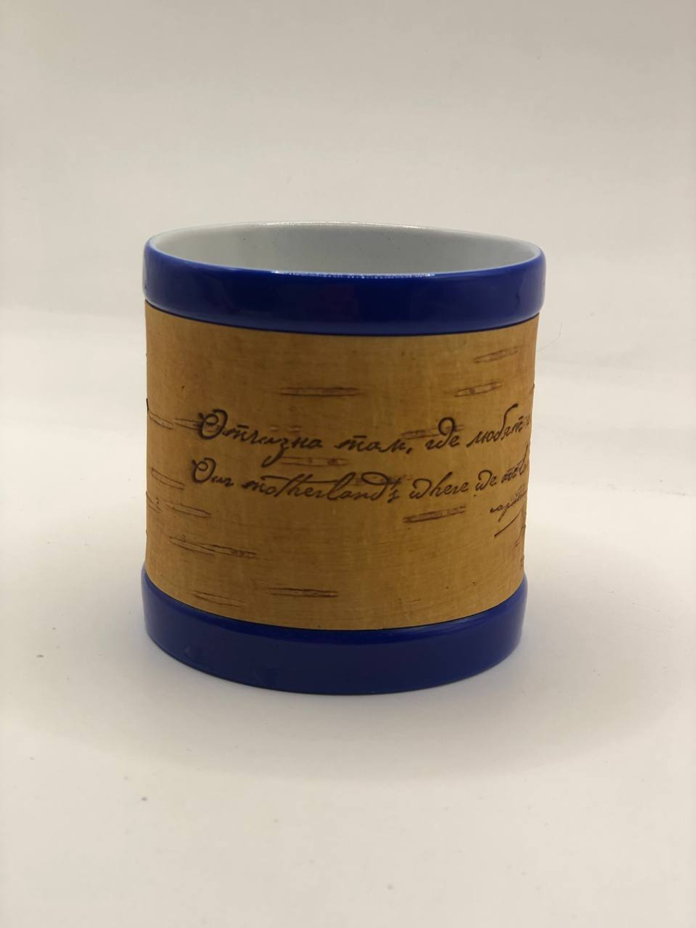 Кружка малая фарфоровая без ручки c берестой и с цитатами Лермонтова. Lermontov forever.