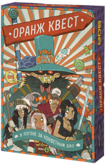 Настольная игра Оранж Квест: в погоне за Конфетным Джо (3 издание)